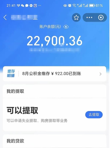 徐州封存半年的公积金怎么取（封存半年公积金提取需要什么资料）