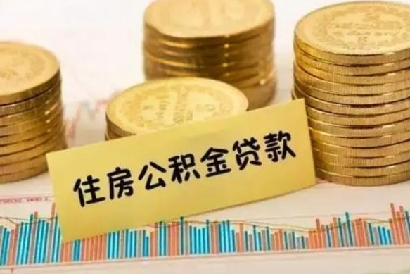 徐州公积金离职怎么取（公积金离职提取流程）